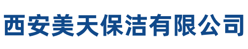 美天保洁梁平站